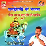 Ramdevji Ke Bhajan