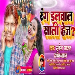 Rang Dalbal Sali Heja (Bhojpuri)