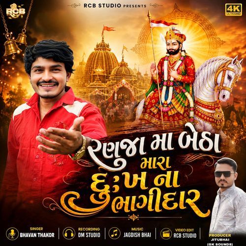 Ranuja Ma Betho Mara Dukh No Bhagidar