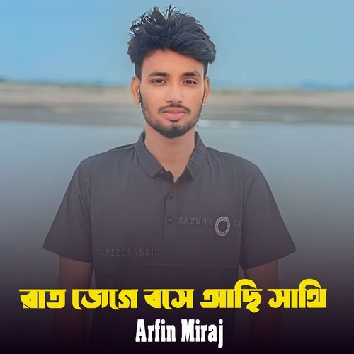 Rat Jege Roshe Aci Shathi