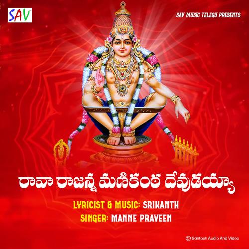 Rava Rajanna Manikanta Devudayya