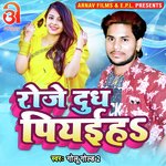 Roje Dudh Piyaiha (Bhojpuri)