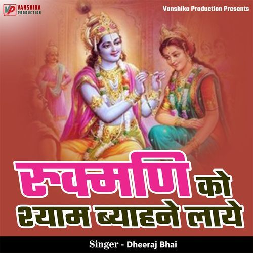 Rukmani Ko Shyam Byahne Laye