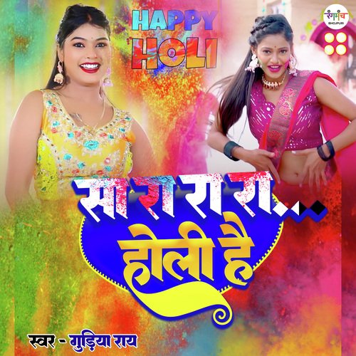 Sa Ra Ra Ra Holi