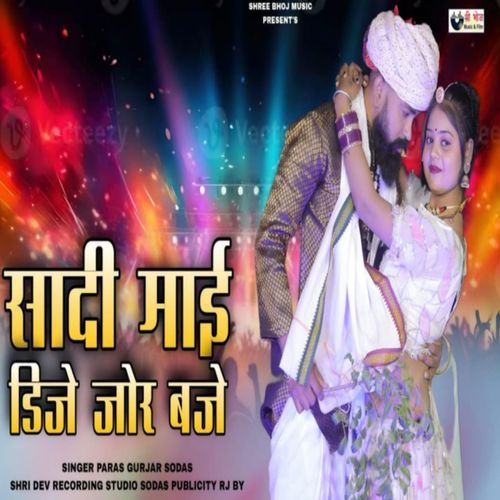 Saadi Mai DJ Jor Baje