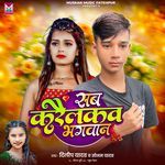 Sab Karailkav Bhagwan