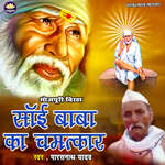 Sai Baba Ka Chamtkar