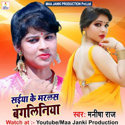 Saiya Ke Maralas Bangaliniya (Bhojpuri Song)-KF5aCFlvAXg