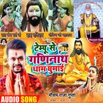 Saiya Tempu Se Ganinath Dham Ghumai