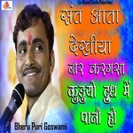 Sant Aata Dekhiya Nar Kargasa Kuduyo Dudh Me Pani Ho