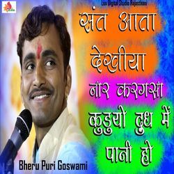 Sant Aata Dekhiya Nar Kargasa Kuduyo Dudh Me Pani Ho