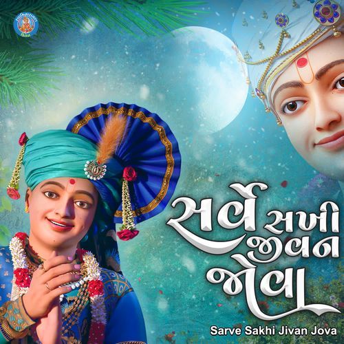 Sarve Sakhi Jivan Jova