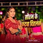 Saurav Ke Katwa Dihalas artwork