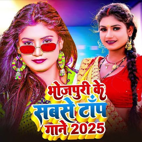 Saya Me Dheleba Sardiya Raja Ji