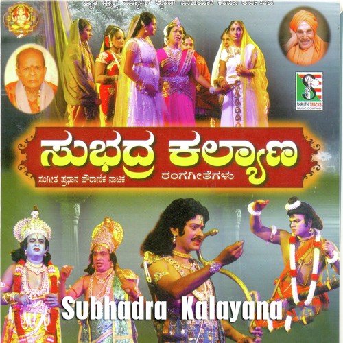 Subhadra Kalyana