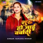 Suru Ho Jayi Barbadi