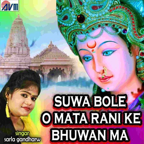 Suwa Bole O Mata Rani Ke Bhuwan Ma