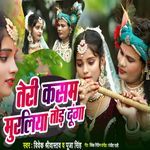 TERI KASAM MURALIYA TOD DUNGA