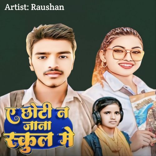 ए छोटी न जाना स्कुल मे