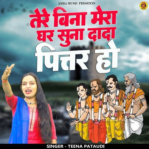 Tere Bina Mera Ghar Sunna Dada Pitar Ho