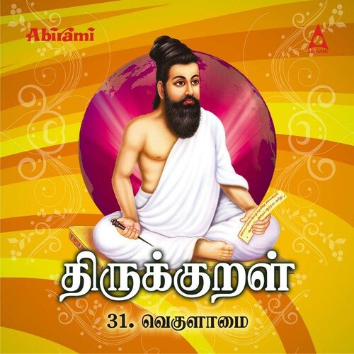 Thirukkural - Vegulaamai