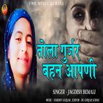 Tola Gurjar Bhean Aapni 