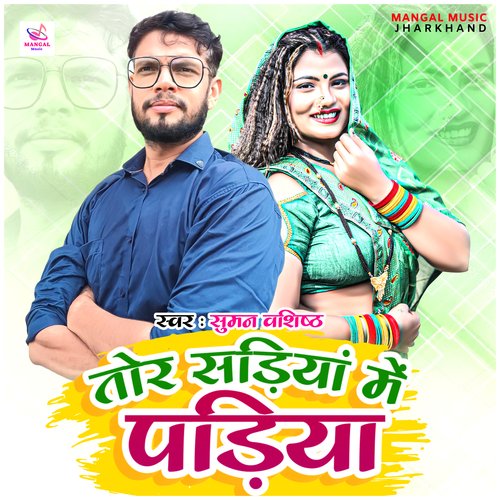 Tor Sadiya Me Padiya