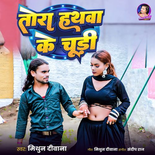 Tora Hathwa Ke Chudi