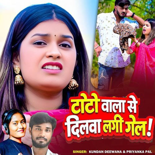 Toto Wala Se Dilwa Lagi Gel
