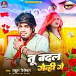 Tu Badal Genhi Ge