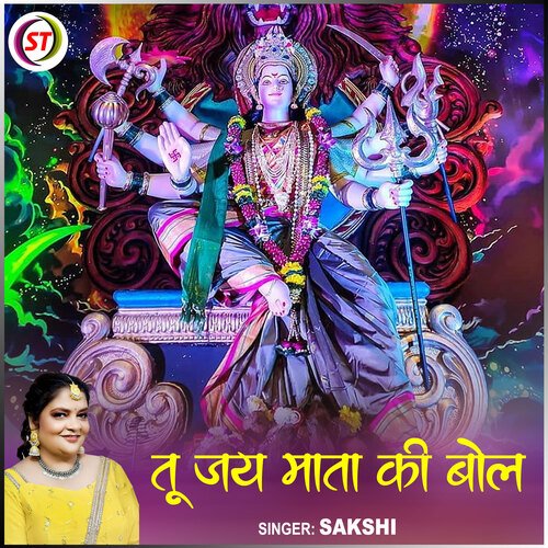 Tu Jai Mata Ki Bol