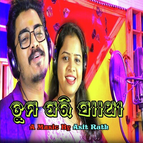 Tuma Pari Saathi