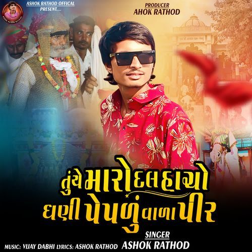 Tuye Maro Dal Hacho Dhani Peplu Vala Pir