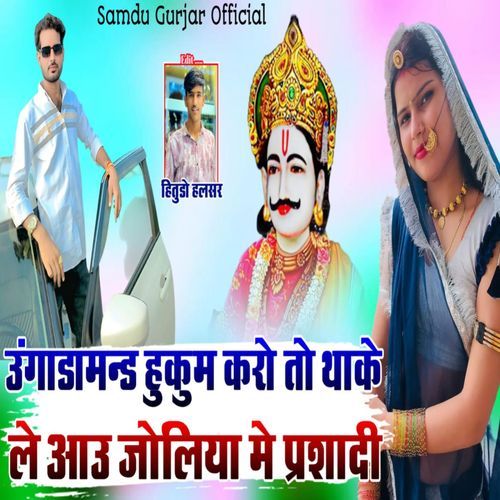 Ugada Mand Hukam Kro To
