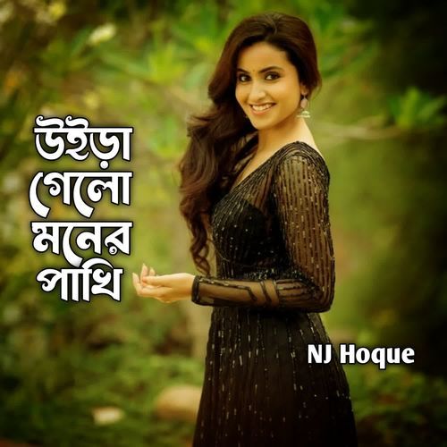 Uira Gelo Moner Pakhi