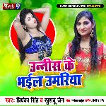 Unnis ke Bhail Umriya