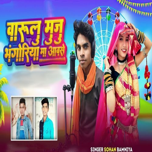 Varlu Muju Bhangoriya Ma Aavse