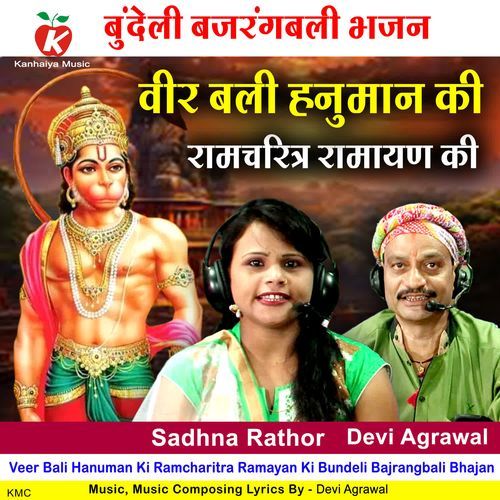 Veer Bali Hanuman Ki Ramcharitra Ramayan Ki Bundeli Bajrangbali Bhajan