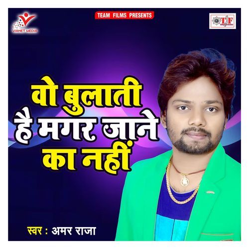 Wo Bulati Hai Magar Jaane Ka Nahi