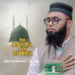 Ya Rasulullah Ya Habiballah