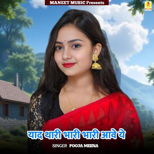 Yad Thari Bhari Bhari Aave Ye