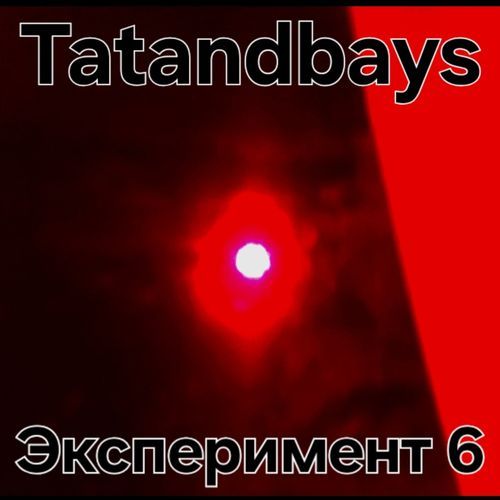 Завершение (Instrumental)