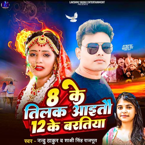 8 Ke Tilak Aaitau 12 Ke Baratiya