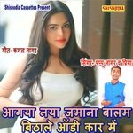 Aa Gya Nya Jamana Balam Baithe Audi Car Me