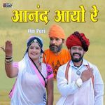 Aanand Aayo Re