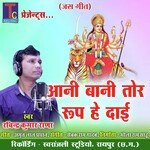 Aani Bani Tor Roop He Dai