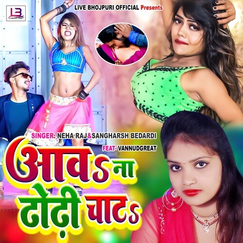 Aawa na dhodi chata (bhojpuri)