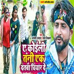 Ae Koili Tani Ek Datwa Chiyarde