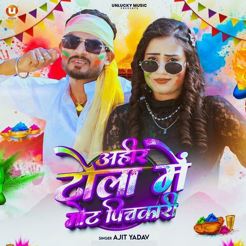 Ahir Tola Me Mot Pichkari