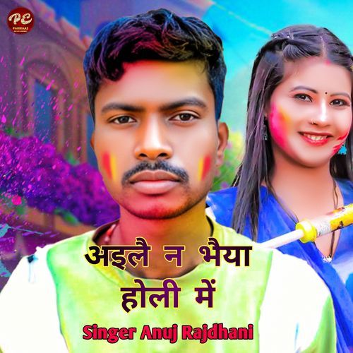 Aile Na Bhaiya Holi Me
